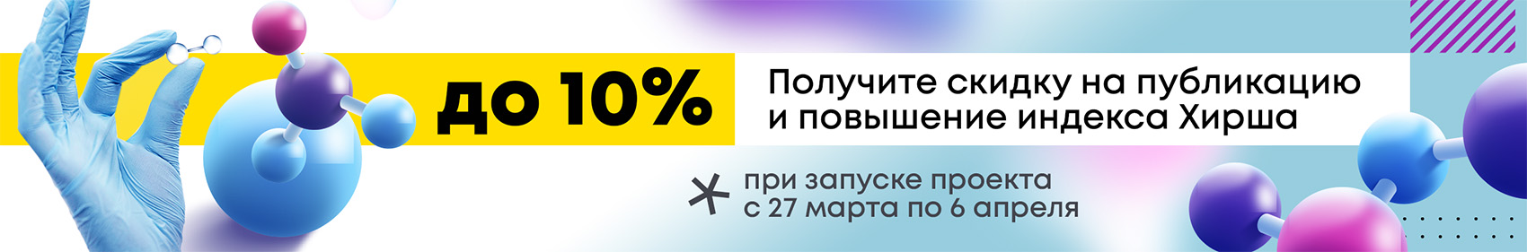 Уникальное предложение от компании «Научные Публикации»
